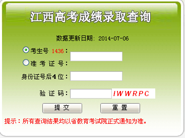 2014年江西高考三本独立学院录取查询入口_江