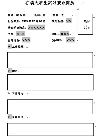 大学生实习简历模板范本_简历模板