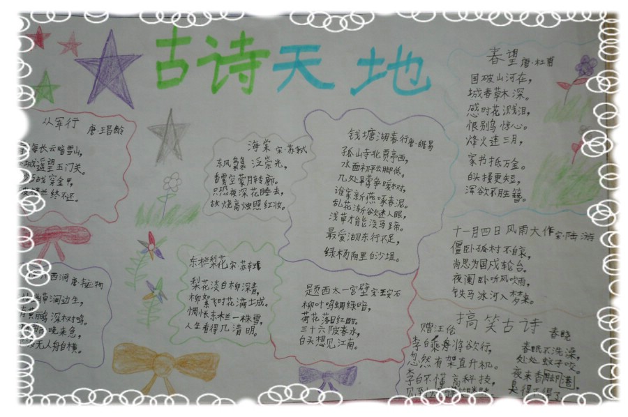 二年级暑假语文手抄报图片