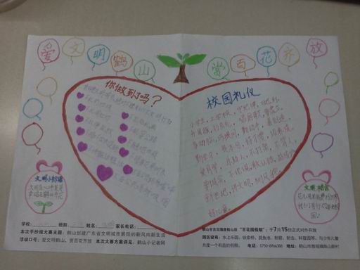 二年级暑假语文手抄报图片