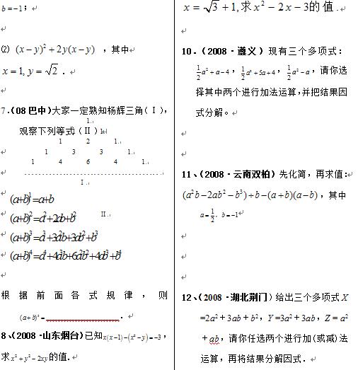 七年级下册数学暑假作业整式及其运算练习题_