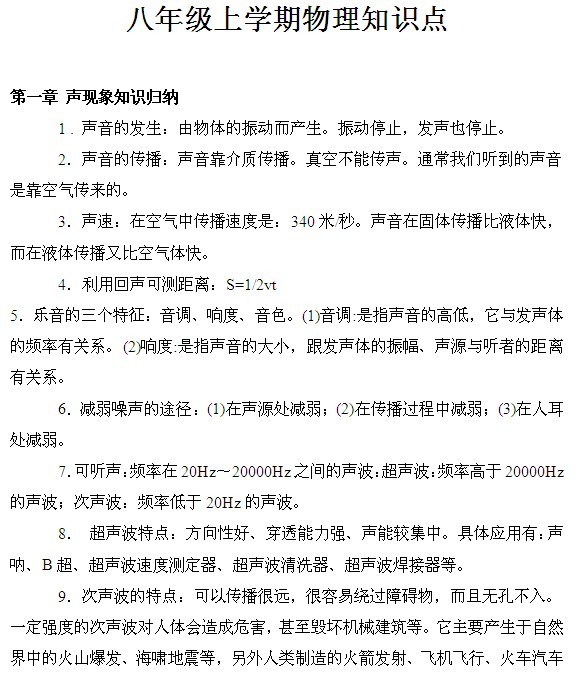 人教版八年级物理声现象知识点讲解_物理知识