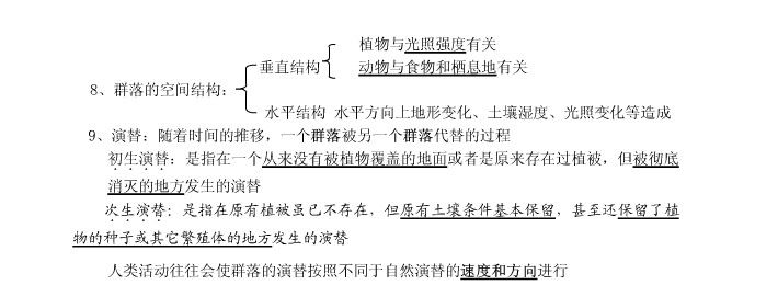 高三生物知识点:种群和群落_高三生物知识点