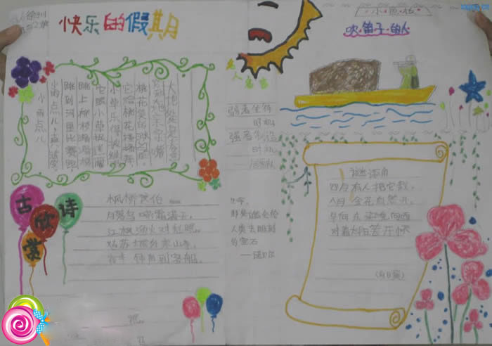 小学一年级暑假语文手抄报:快乐的暑假