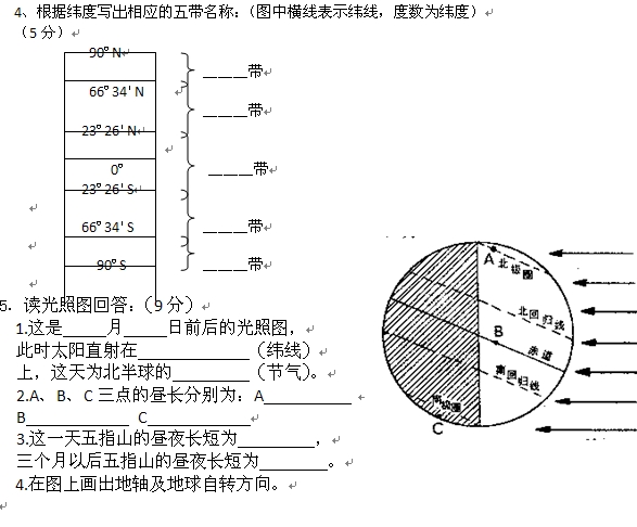 七年级地理暑假作业试题人教版_地理暑假作业