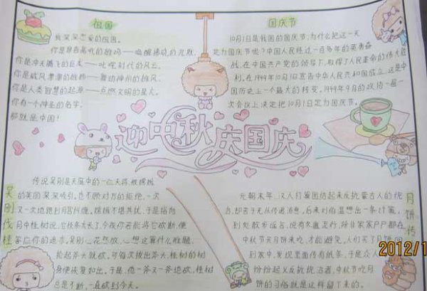 八年级中秋节手抄报资料