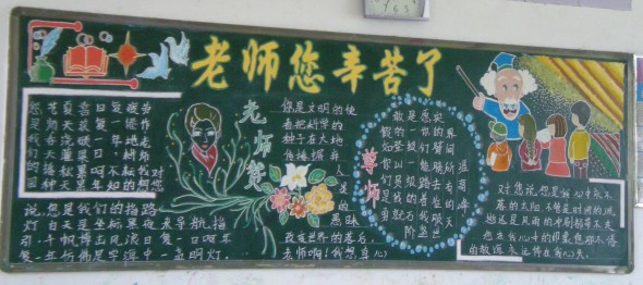 14年最新教师节黑板报_黑板报