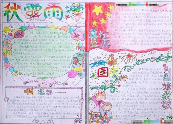 www.fz173.com_小学三年级国庆节手抄报内容怎么写。