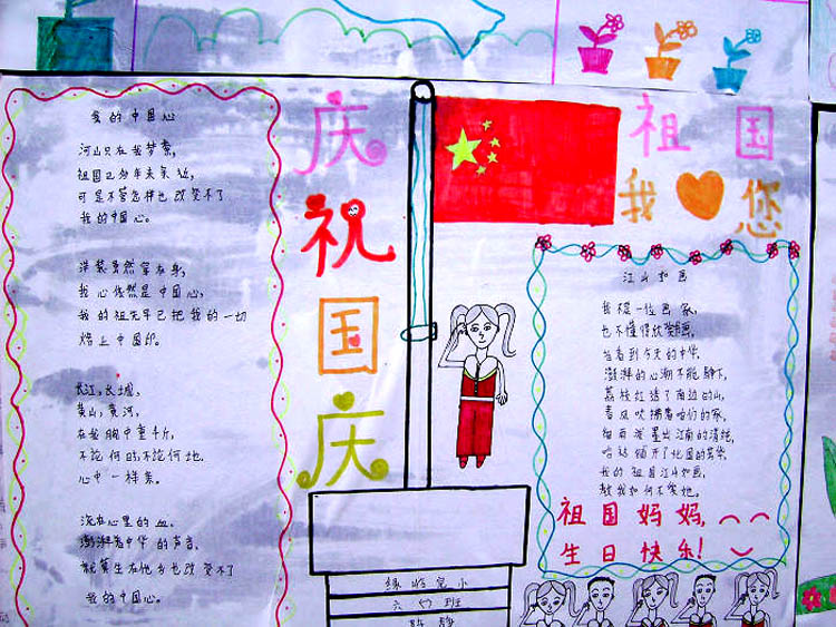 www.fz173.com_小学四年级手抄报国庆节。