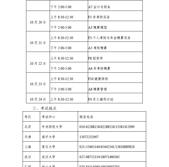 2014年秋季中国精算师资格考试报考公告_考试报名