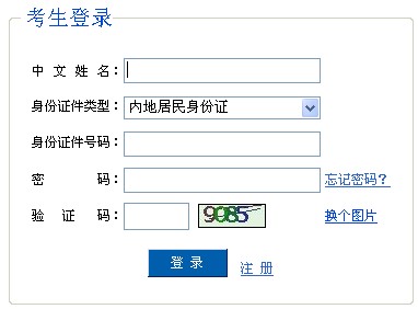 2015年注册会计师全国统一考试网上报名系统