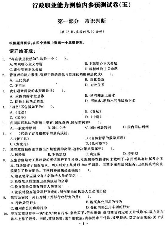 2014年浙江国家公务员考试行测精选试卷(一)_