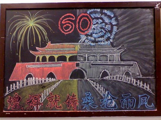 庆国庆黑板报内容精选_黑板报_精品学习网