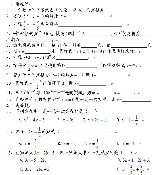 初一上册数学一元一次方程检测试题(北师大版