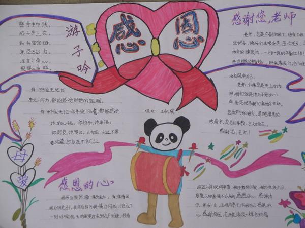 感恩节手抄报诗句2014年-精品学习网触屏版