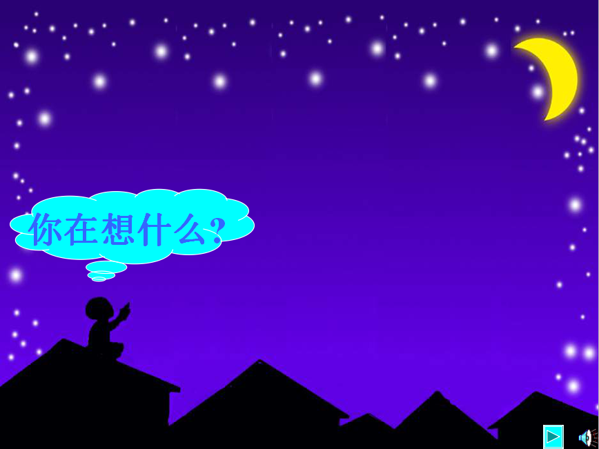 人教版初一上册语文课件:郭沫若诗两首ppt课件