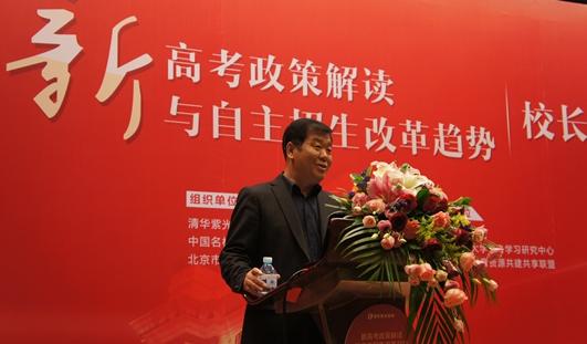 新高考政策解读与自招改革趋势论坛在北京举行