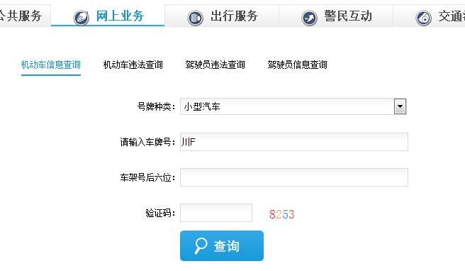 四川省德阳市交通违章查询网址