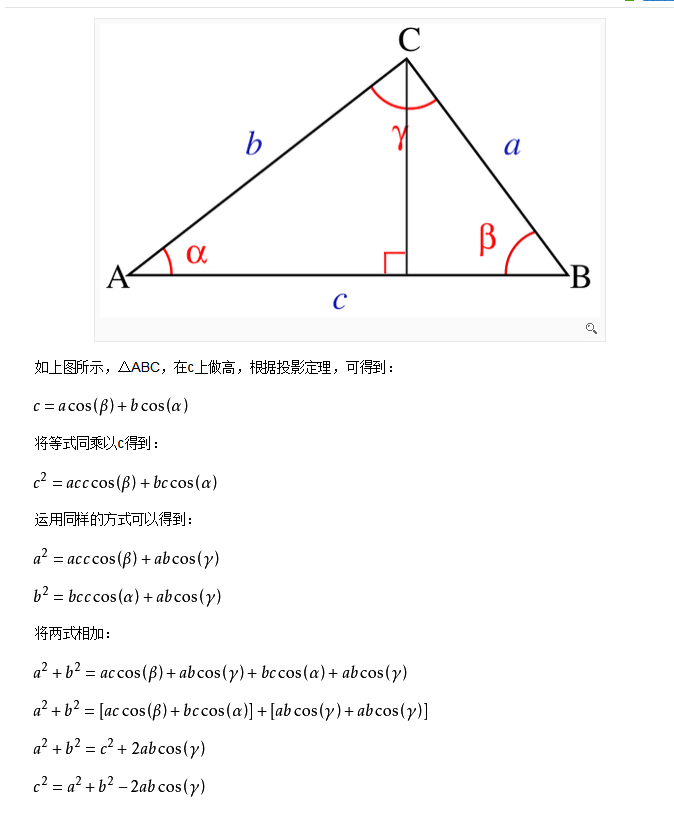 高一2014年必修三数学知识点余弦定理公式_高