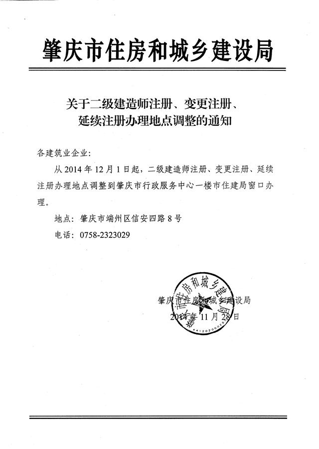 广东肇庆市二级建造师注册办理地点调整通知