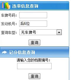 苏州交通违章查询系统官网_苏州市交通违章查