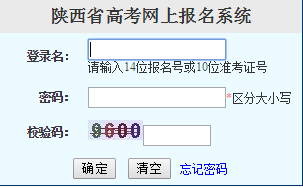 陕西教育考试院:2015陕西高考报名系统_陕西