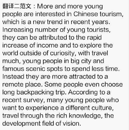 2014年12月英语四级真题:翻译2范文_四级真题