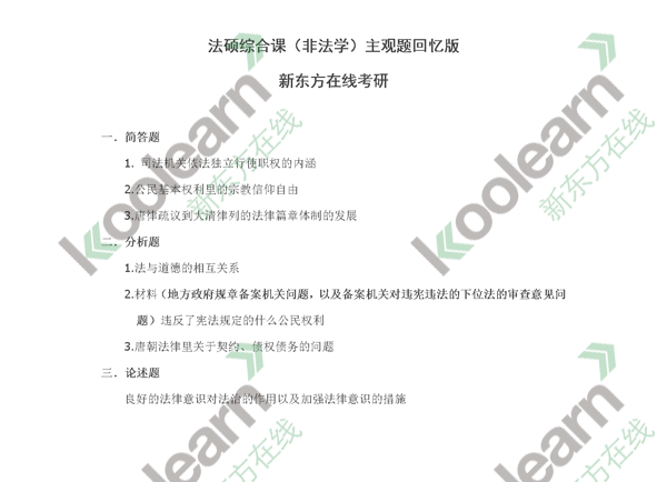 2015年法律硕士非法学真题(主观题)_法律类