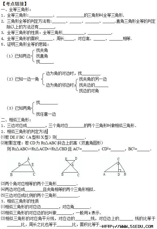 宿迁中考数学考点复习题:全等三角形和相似三