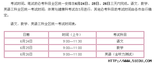 2013年广西桂林中考考试时间及考试安排_广西