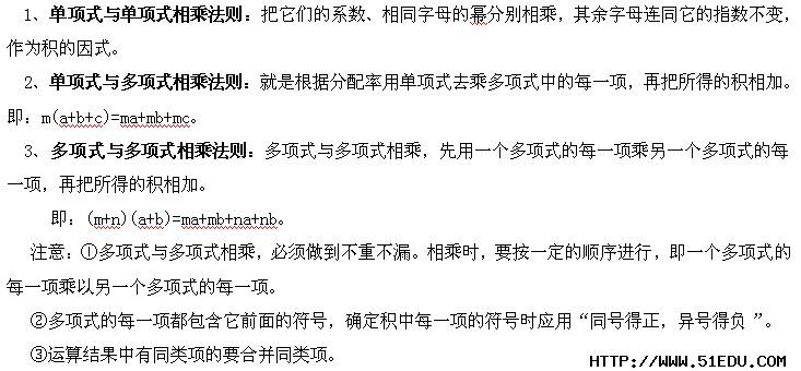 南宁中考数学复习:整式乘法法则知识点_南宁中