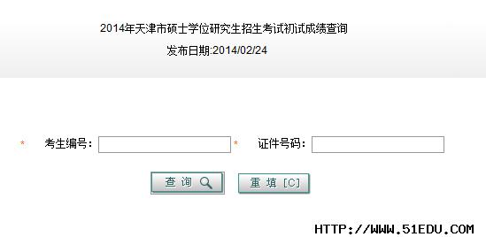 2014天津农学院考研成绩查询入口_成绩查询