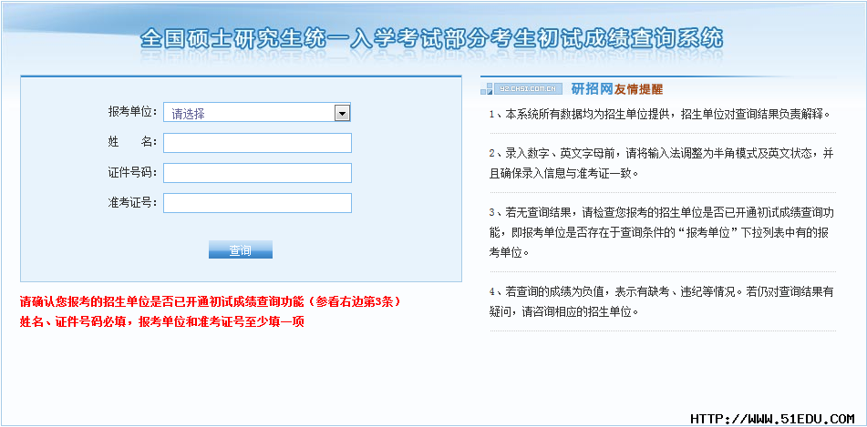 2014长春生物制品研究所考研成绩查询入口_成