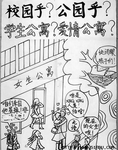 校园不文明现象漫画 学生公寓or爱情公寓?