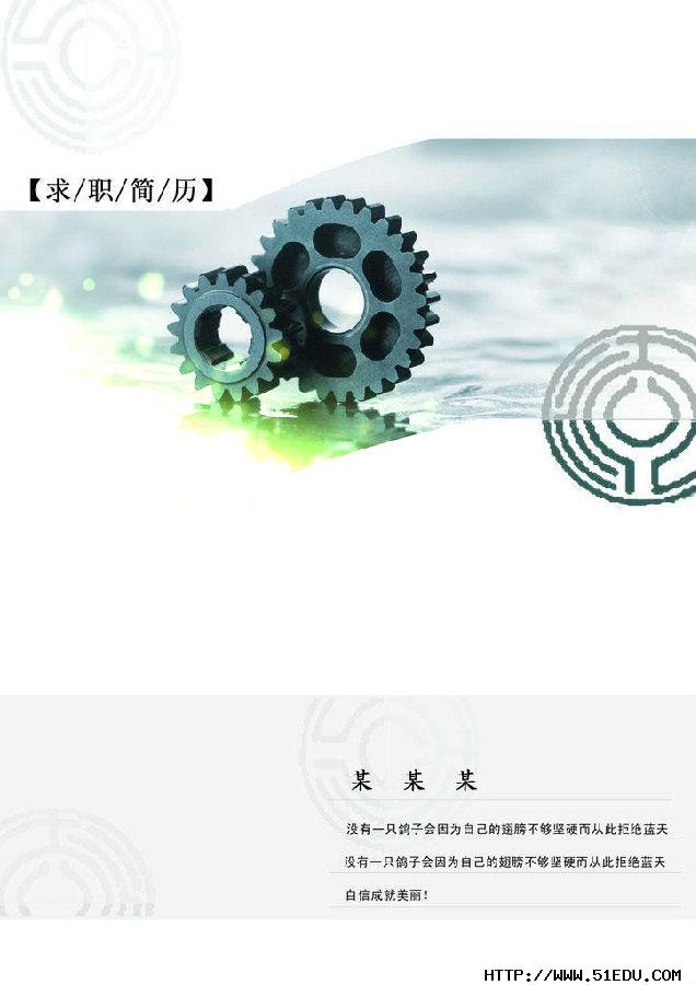 机械专业求职简历封面_简历封面