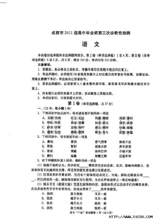 2014四川省成都语文试题_四川高考语文
