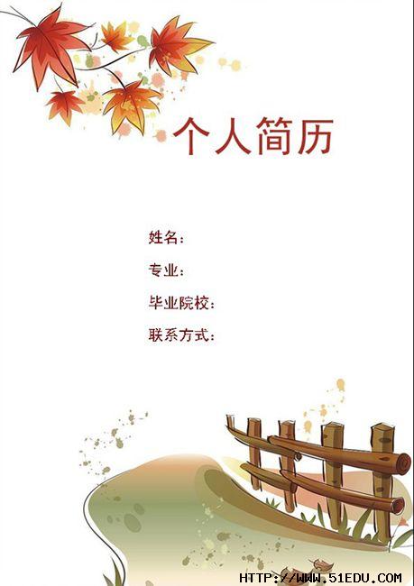 精选个人简历封面:小桥流水人家_简历封面