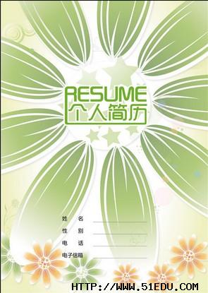 师范生简历封面模板_简历封面