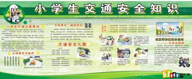关于小学生交通安全图片_安全教育