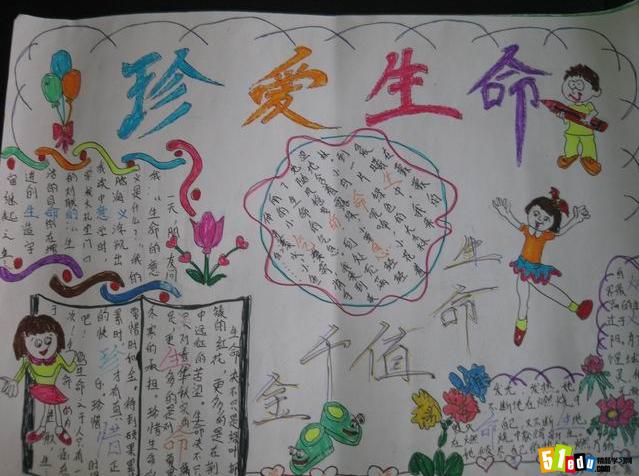 关于安全教育手抄报图片_安全教育