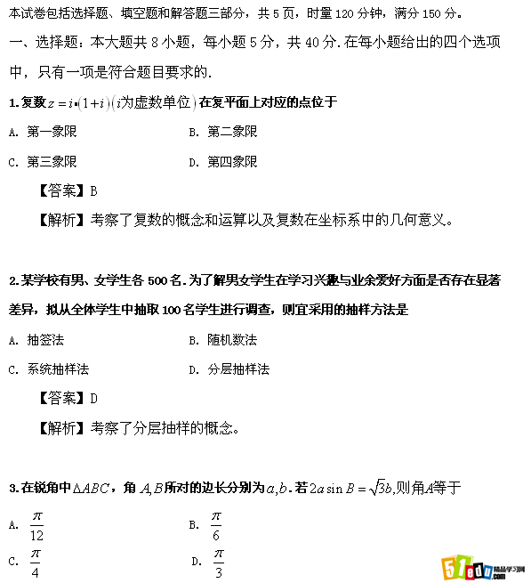 2013高考理科数学湖南卷