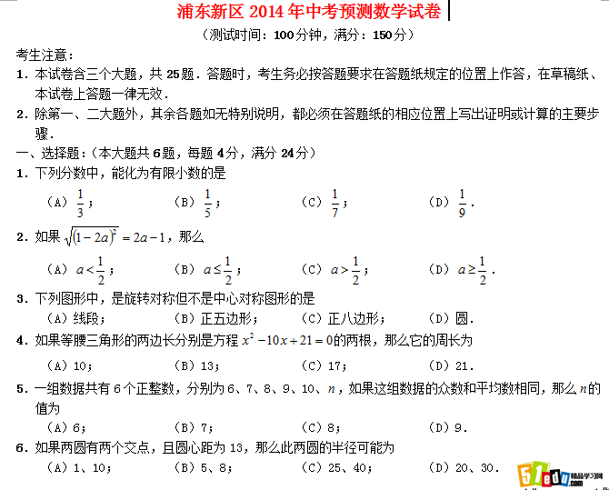 上海市浦东新区2014年中考数学模拟试卷及答