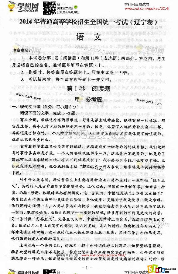 2014年辽宁高考语文试卷图片版_辽宁高考语文