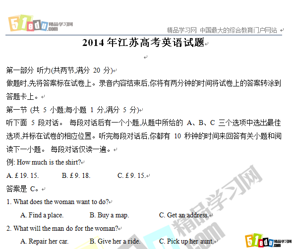 2014年江苏高考英语试卷(word版)