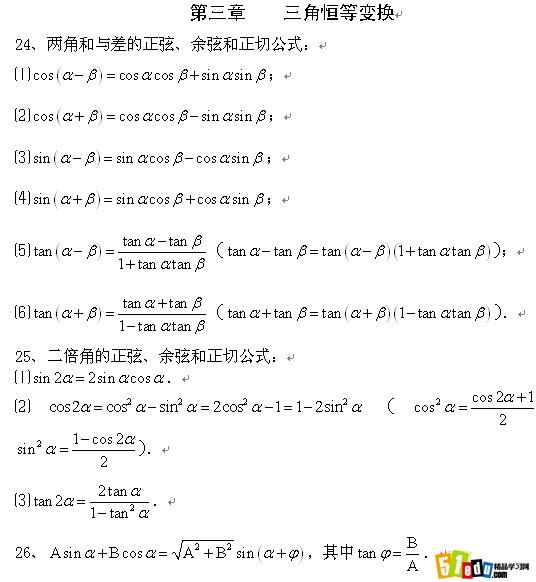 高中数学必修4知识点:第三章_数学知识点