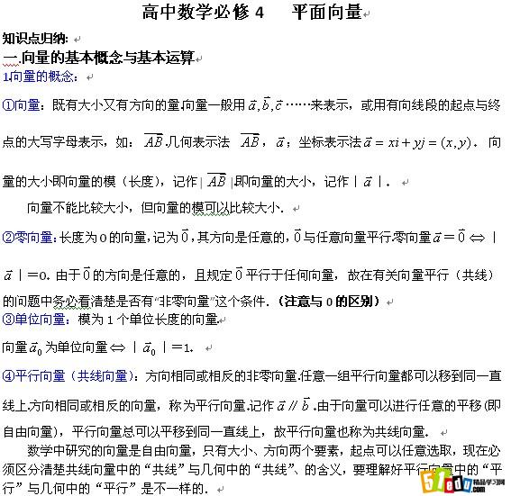 高一数学:平面向量知识点_数学知识点