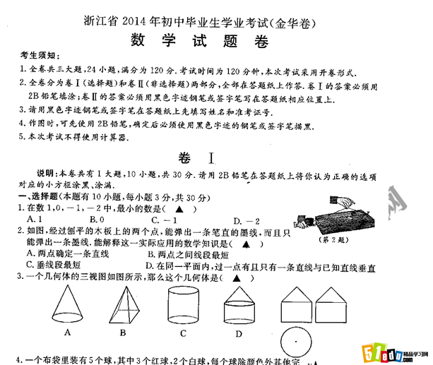 浙江金华2014年初中毕业考试数学试题(word版)