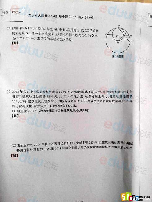 2014年安徽中考数学试题(图片版)-精品学习网