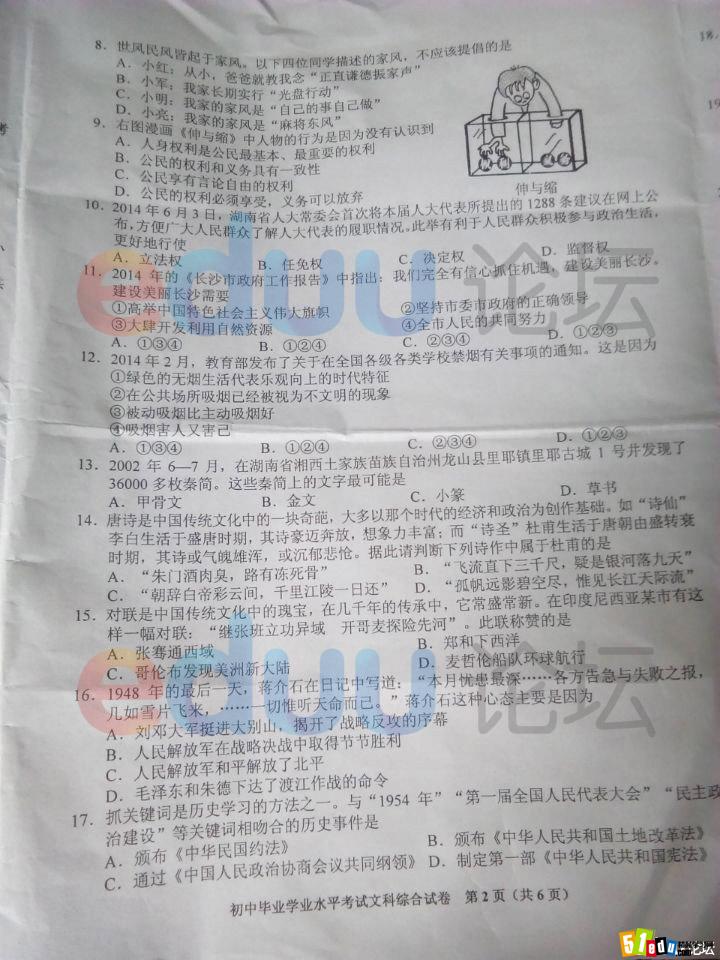 2014年湖南长沙中考文综试题(图片版)-精品学