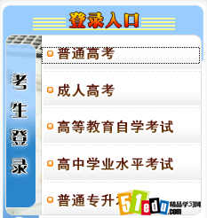 宁夏教育考试院查询网址精品学习网触屏版